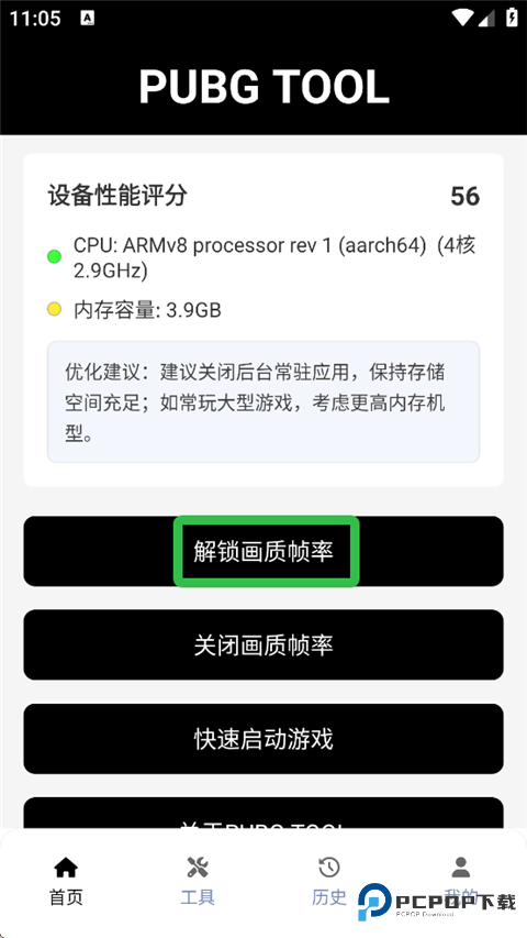 PT画质助手官方版