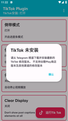 TikTok Plugin中文版
