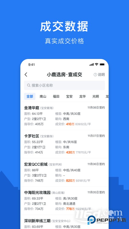 小鹿选房 v5.251115.0