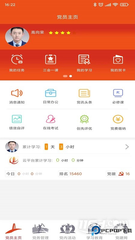 延安互联网党建云平台 v1.4.2