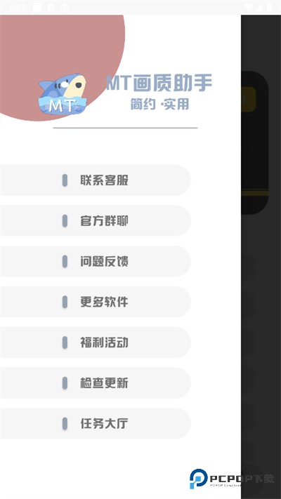 mt画质助手PUBG超广角免费版下载v4.4
