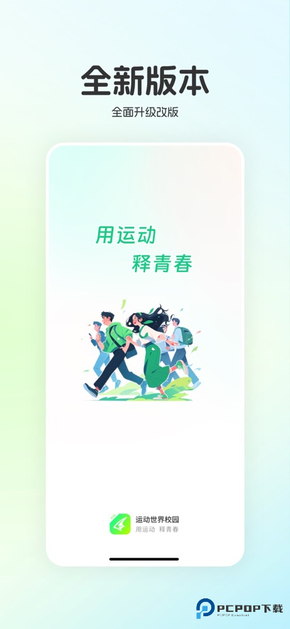 运动世界校园官方版