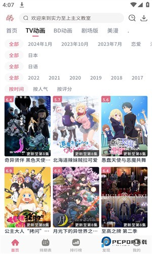 稀饭动漫安卓版下载直装