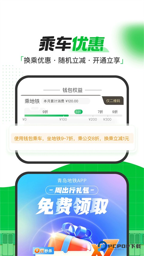 青岛地铁官方版