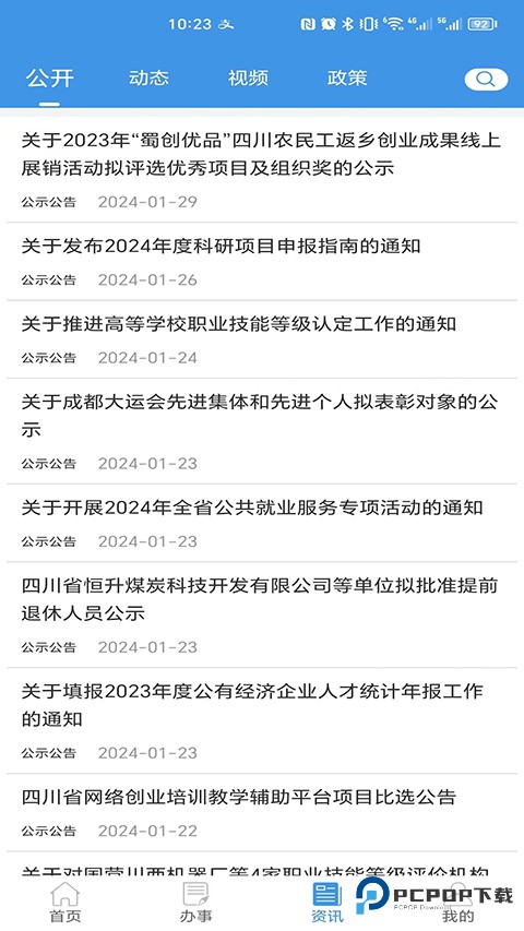 四川人社最新版