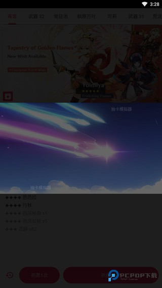 原神抽卡模拟器