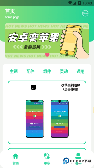 安卓仿ios主题盒