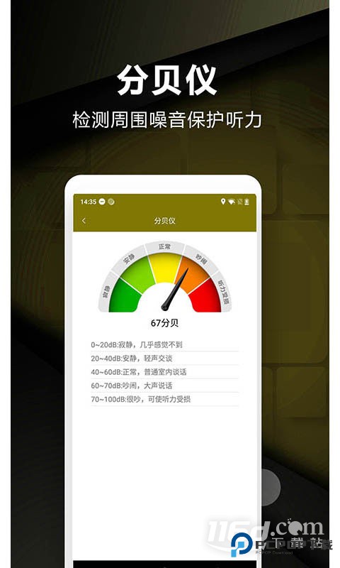 超级尺子测量仪 v3.5