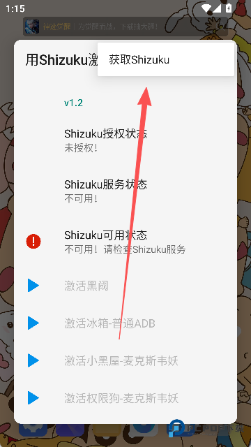 用Shizuku激活