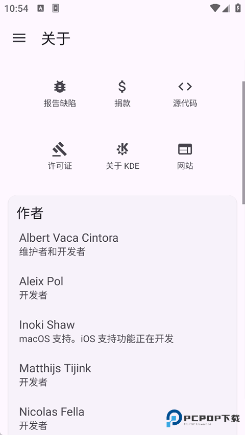 KDE Connect安卓版