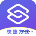 快捷方式