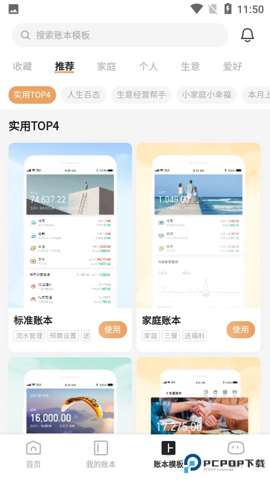 随手记app