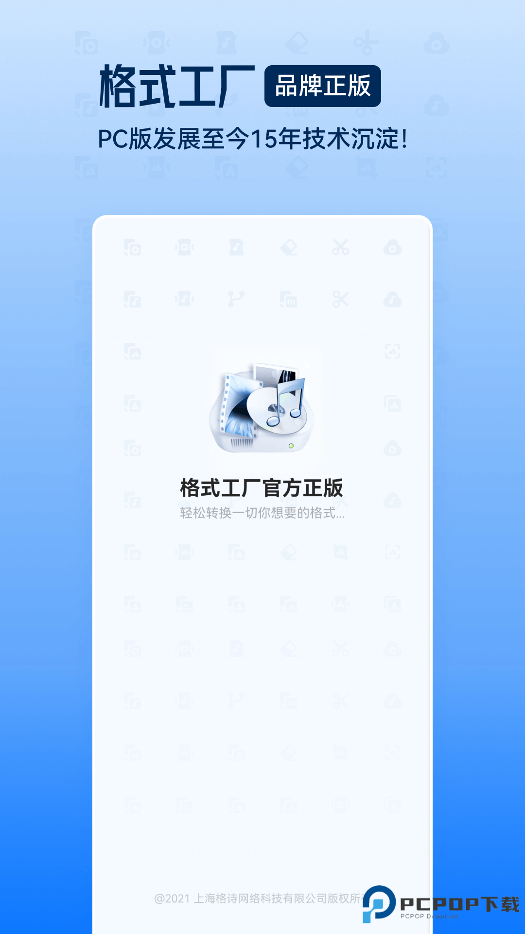 格式工厂高级版