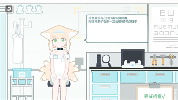 明日方舟罗德岛体检室