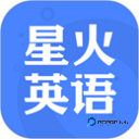 星火英语