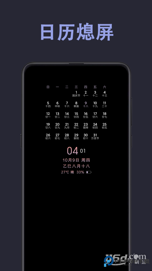 光氪息屏显示 v3.6.2