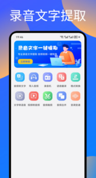 语音转文字神器