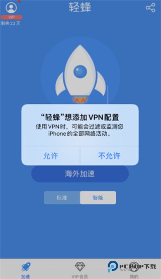 轻蜂加速器app使用方式-2