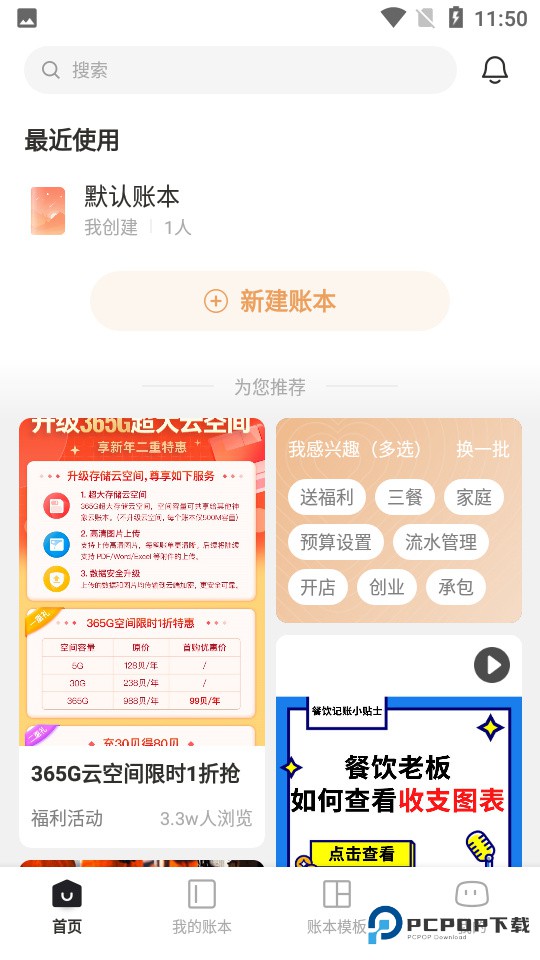 随手记app