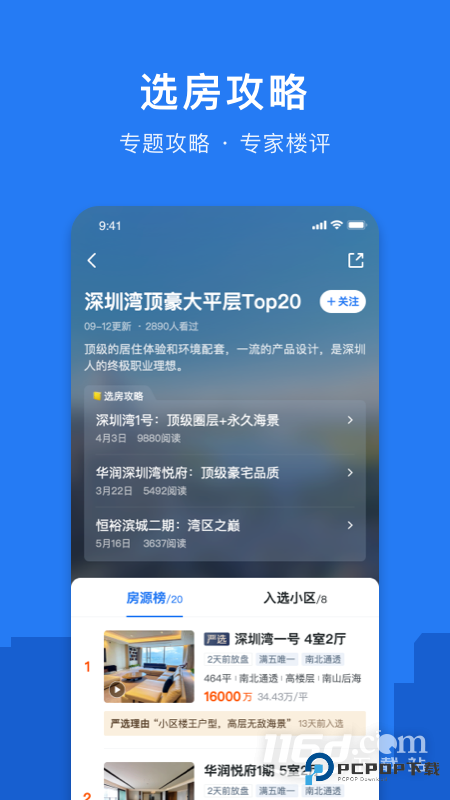 小鹿选房 v5.251115.0