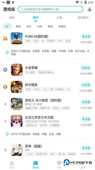 biubiu加速器app使用方式-2
