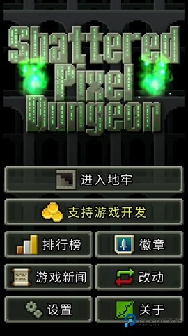 破碎的像素地牢官方版2026新版免费下载