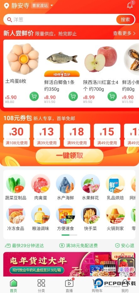 叮咚买菜app图片5