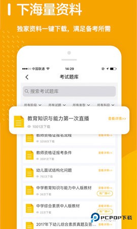 师业有成安卓版4.0.1