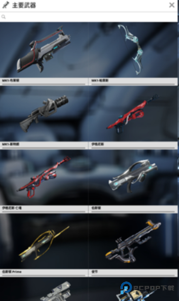 星际战甲掌上助手