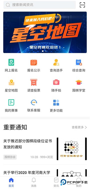 星空弈赛app安卓版