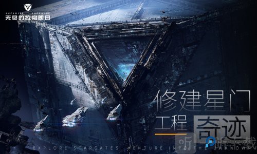 无尽的拉格朗日官方版