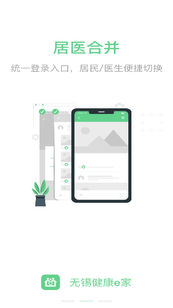 无锡健康e家2026升级版