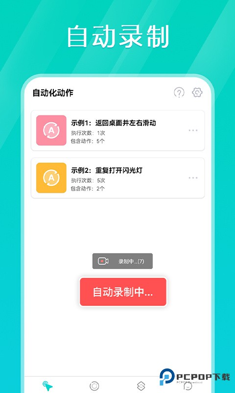 tap连点器免费版