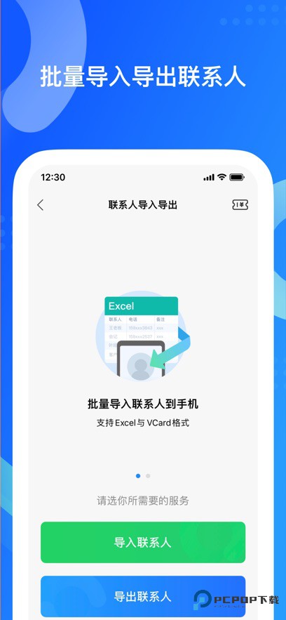 QQ同步助手手机版
