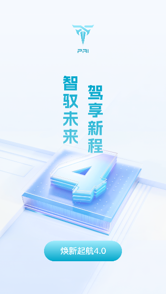 派电出行2026升级版