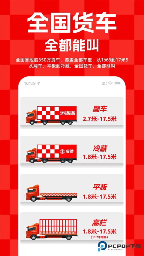运满满货主找车