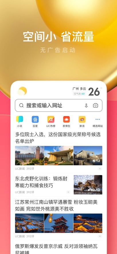 uc浏览器极速版app