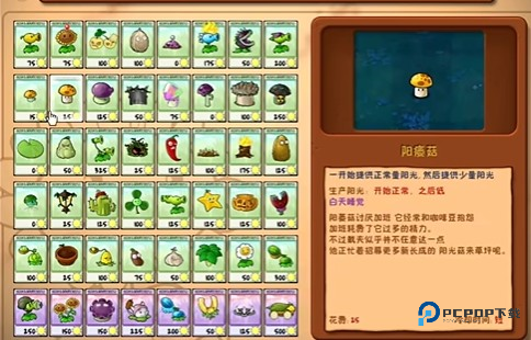 植物大战僵尸废物版