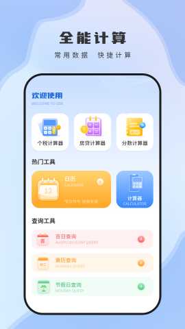 简洁计算器六宝典app1.1.1最新版