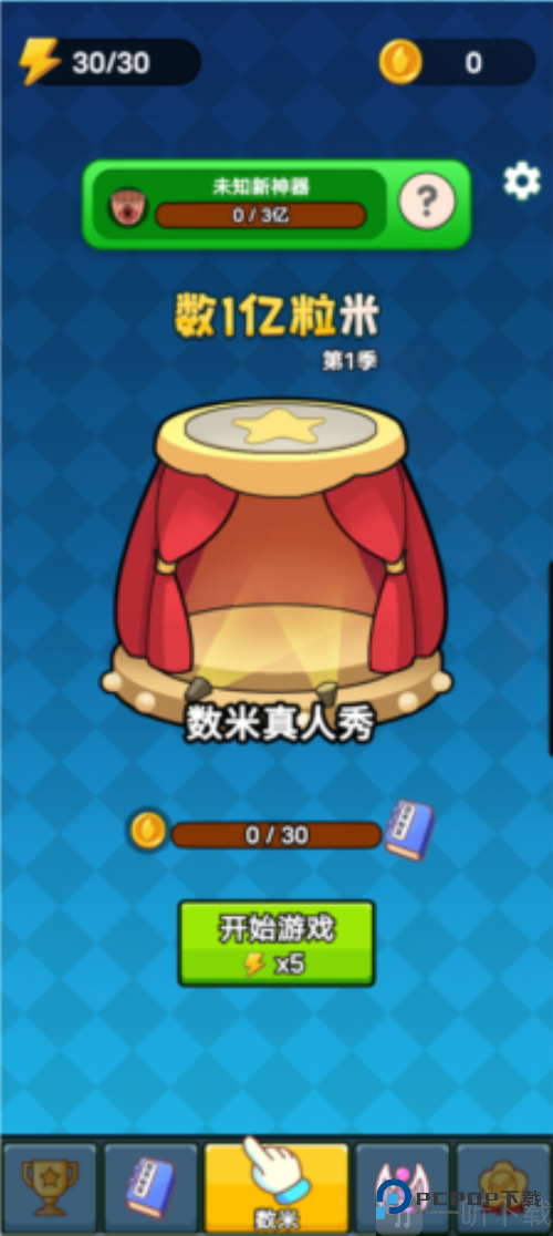 数一亿粒米2免广告版