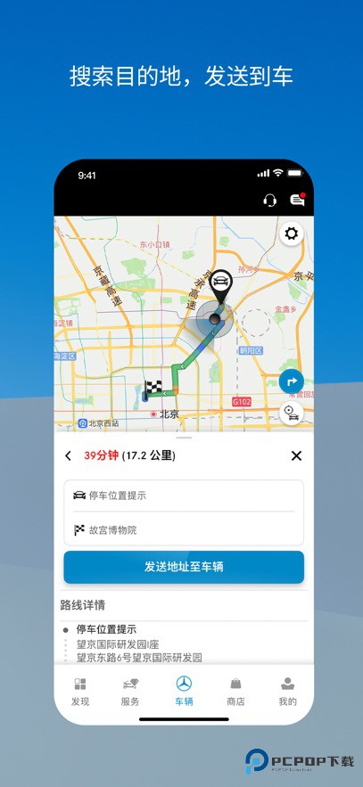 梅赛德斯奔驰APP