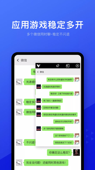 光速虚拟机手机版app