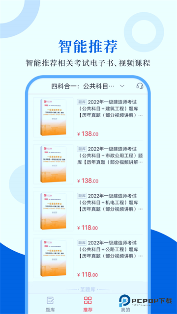 一级建造师圣题库app