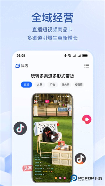 抖音电商下载直装