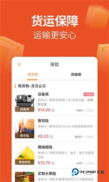 运满满货主app