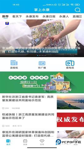 掌上永康安卓版1.1.9最新版