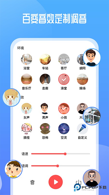 通话变声器官方版1.2.8最新版