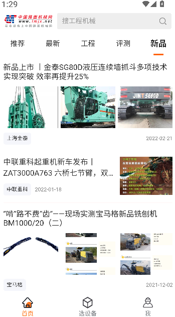 路面机械网2026升级版