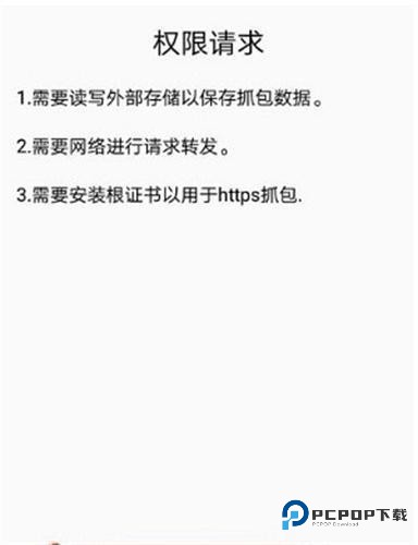 小黄鸟抓包app怎么安装ca证书-1