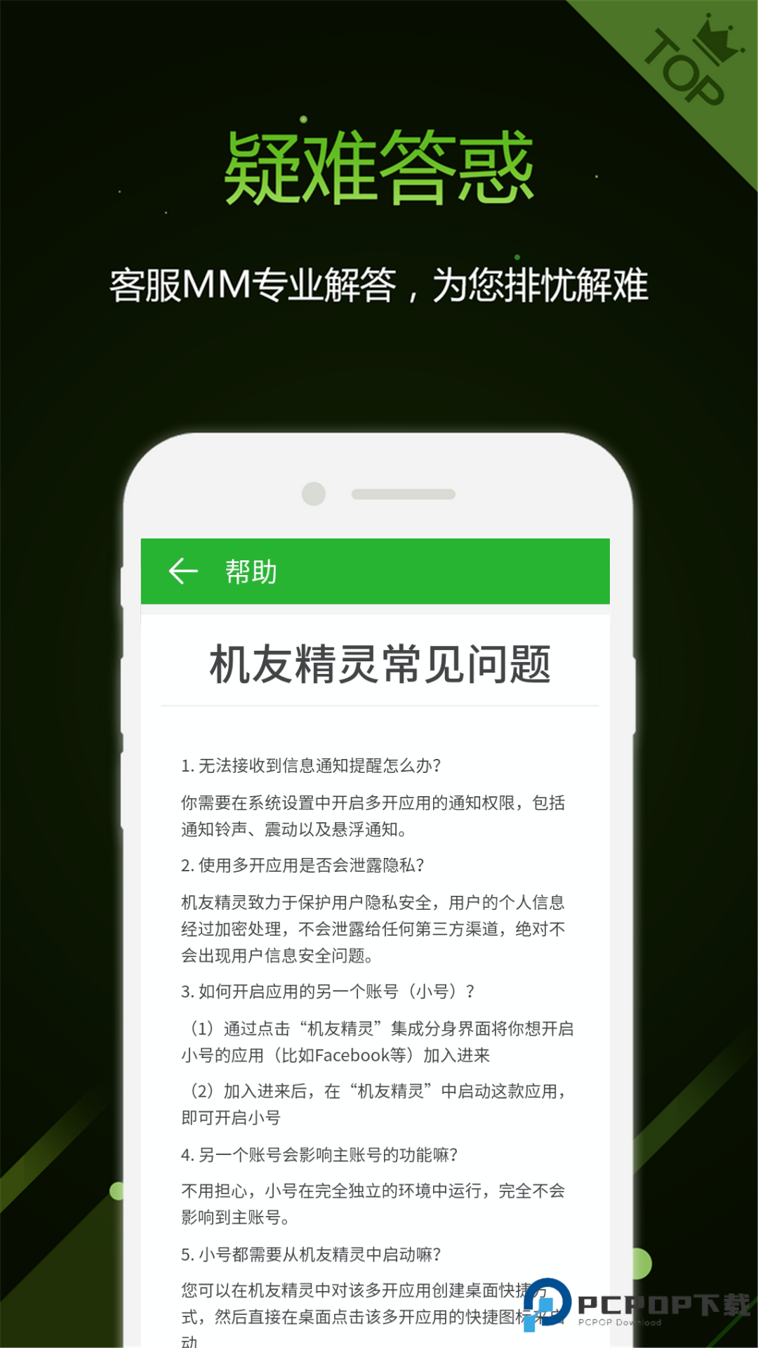 机友精灵旧版安卓下载